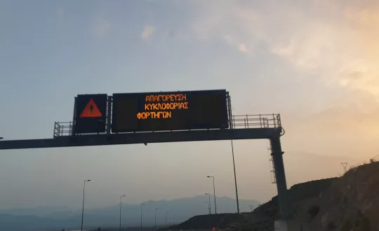 απαγορευτικό φορτηγών