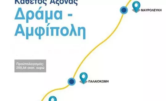 δράμα αμφίπολη