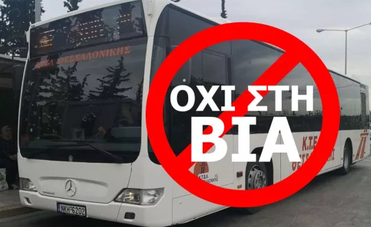 Φωτό: ΟΣΕΘ