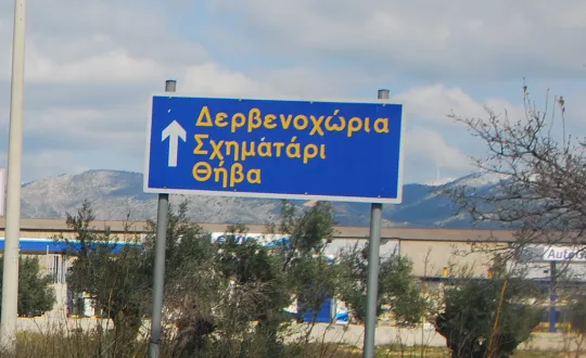 Φωτό αρχείου