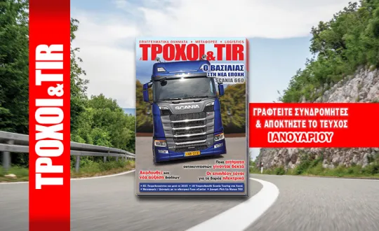 τεύχος 449 Ιανουαρίου