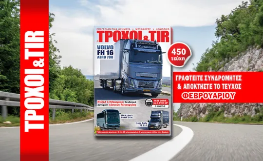 Εξώφυλλο ΤΡΟΧΟΙ 