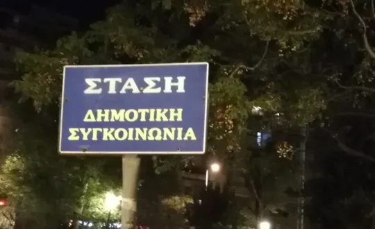 φωτό αρχείου