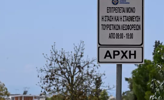 Φωτό: Δήμος Αθηναίων/ Βασίλης Λαμπίρης