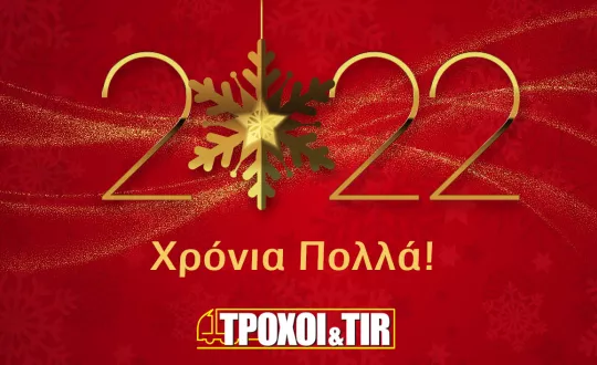 κάρτα νέας χρονιάς