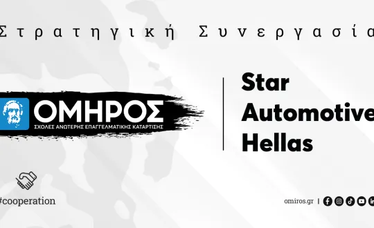 ιεκ ομηρος star automotive