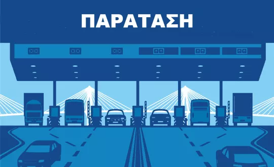 Φωτό: ΓΕΦΥΡΑ ΑΕ