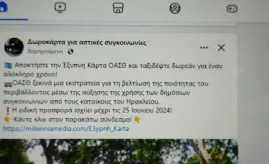 φωτό: ΟΑΣΘ