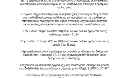 φωτό: Ελληνική Αστυνομία