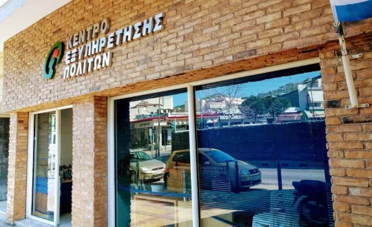 Ταχύτερη εξυπηρέτηση στα ΚΕΠ για αιτήματα των πολιτών που αφορούν στο υπ. Μεταφορών.