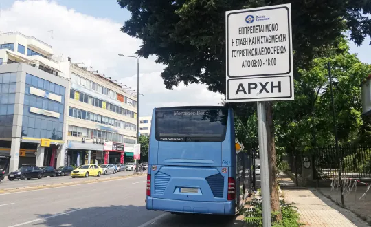πινακιδα παρκιγνκ λεωφορείων