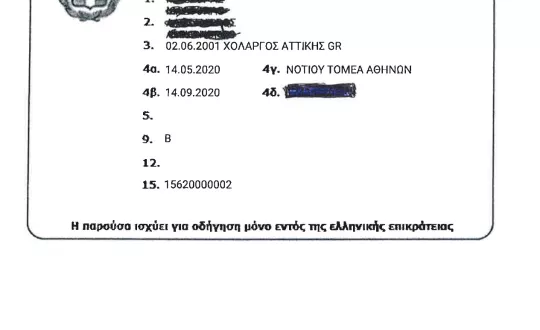 Στα email των επιτυχόντων στις εξετάσεις οδήγησης εντός 24 ωρών