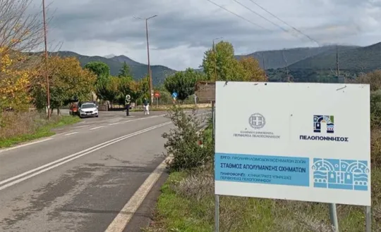 φωτό: Περ. Πελοποννήσου