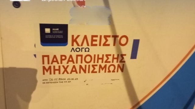 φωτό: ΑΑΔΕ