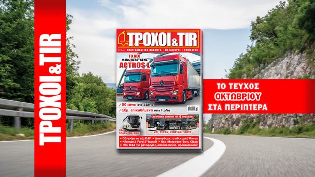 Τεύχος #402- Οκτώβριος 2021