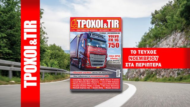 Σημείωμα Νοεμβρίου