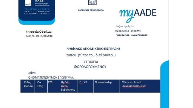 φωτό: ΑΑΔΕ