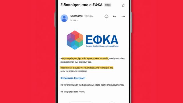 φωτό: e-ΕΦΚΑ
