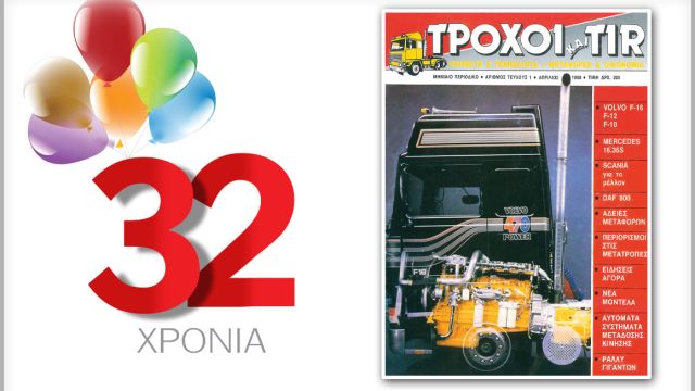 Στη φωτό, το πρώτο τεύχος του Τ.Τ.
