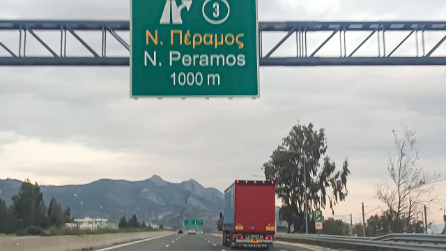 Πινακίδα νέα περαμος