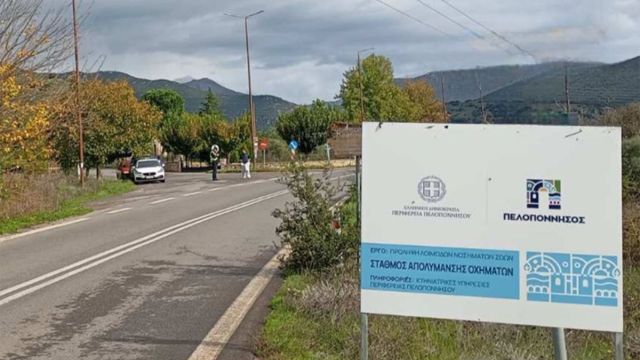 φωτό: Περ. Πελοποννήσου