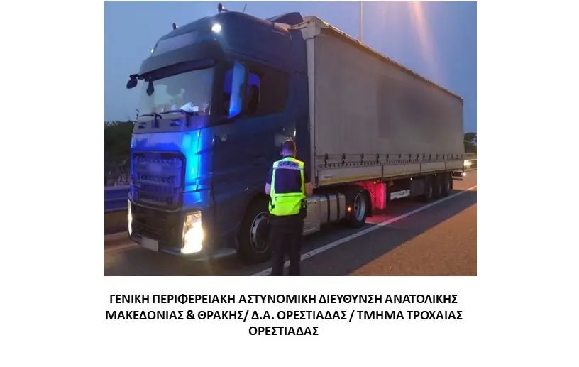 φωτό: Ελληνική Αστυνομία