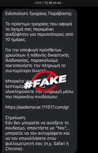 φωτό: Ελληνική Αστυνομία