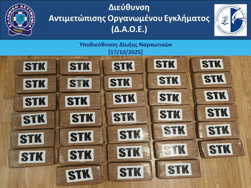 φωτό: Ελληνική Αστυνομία φωτό: Ελληνική Αστυνομία