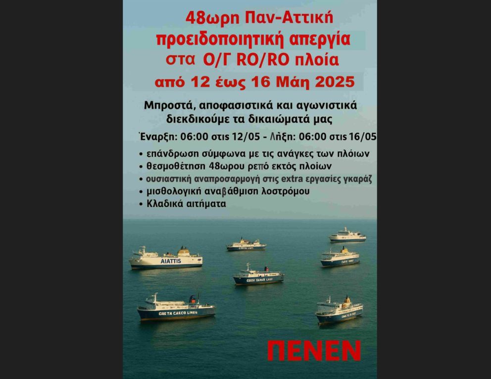 φωτό: ΠΕΝΕΝ