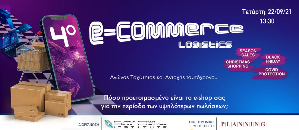4 συνεδριο ecommerce