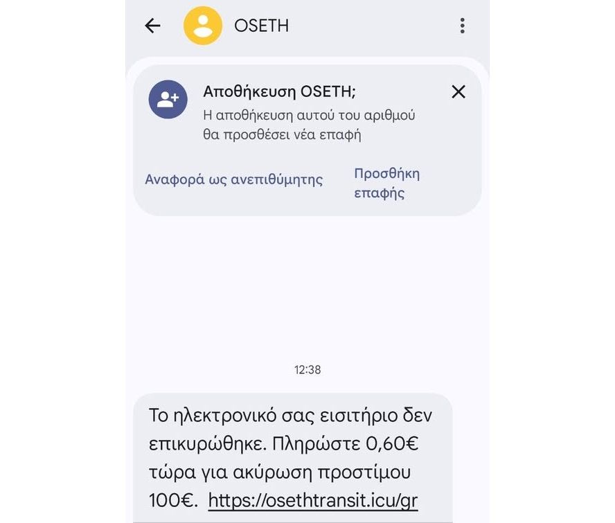 φωτό: ΟΣΕΘ