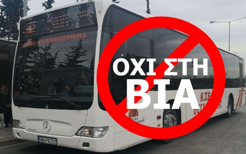 Φωτό: ΟΣΕΘ