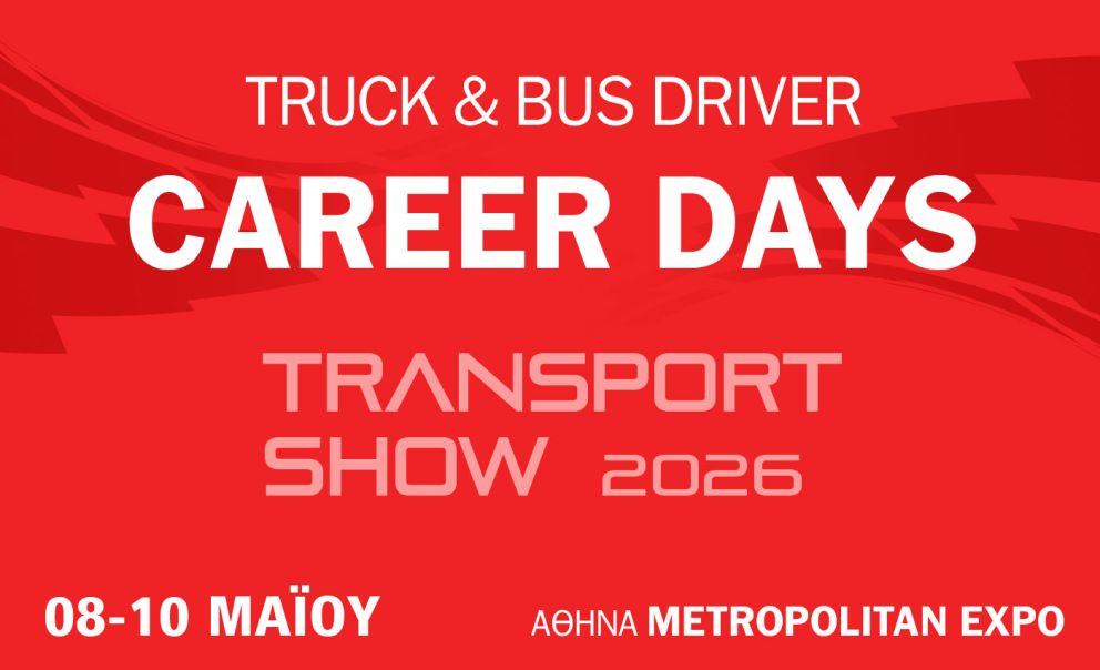 ημερες καριερας 