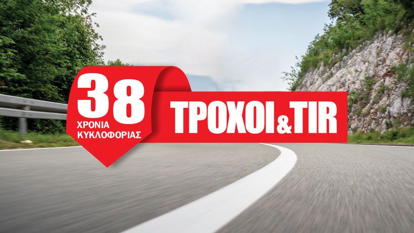 38 χρόνια κυκλοφορίας 38 χρόνια κυκλοφορίας