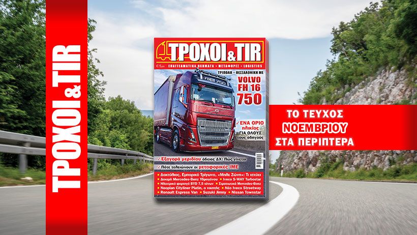 Σημείωμα Νοεμβρίου
