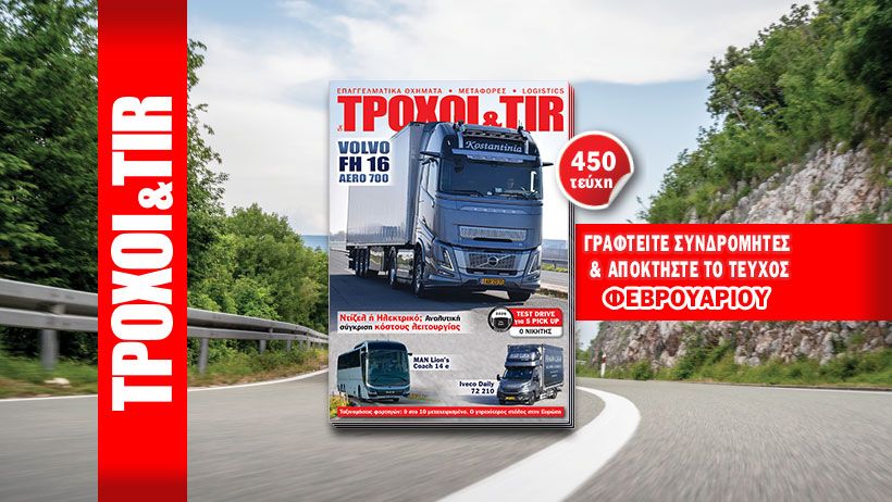 Εξώφυλλο ΤΡΟΧΟΙ 