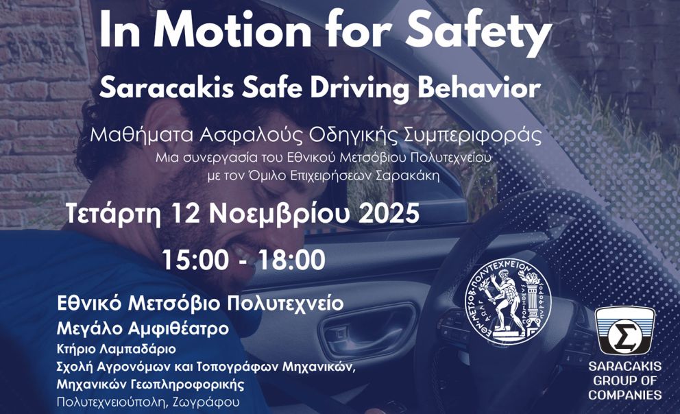 σεμινάριο Σαρακάκη ΕΜΠ