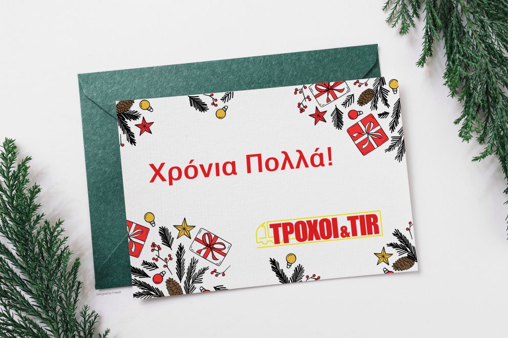 χρονια πολλά
