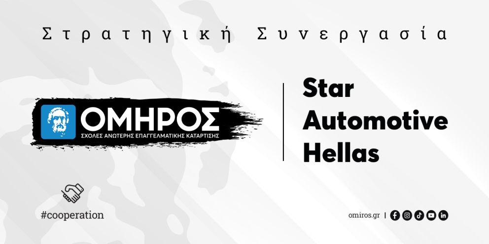 ιεκ ομηρος star automotive