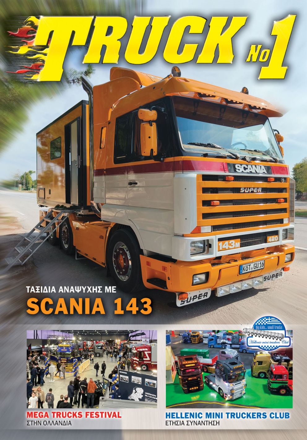 Truck No 1 με το ΤΡΟΧΟΙ & TIR Ιανουαρίου 2026