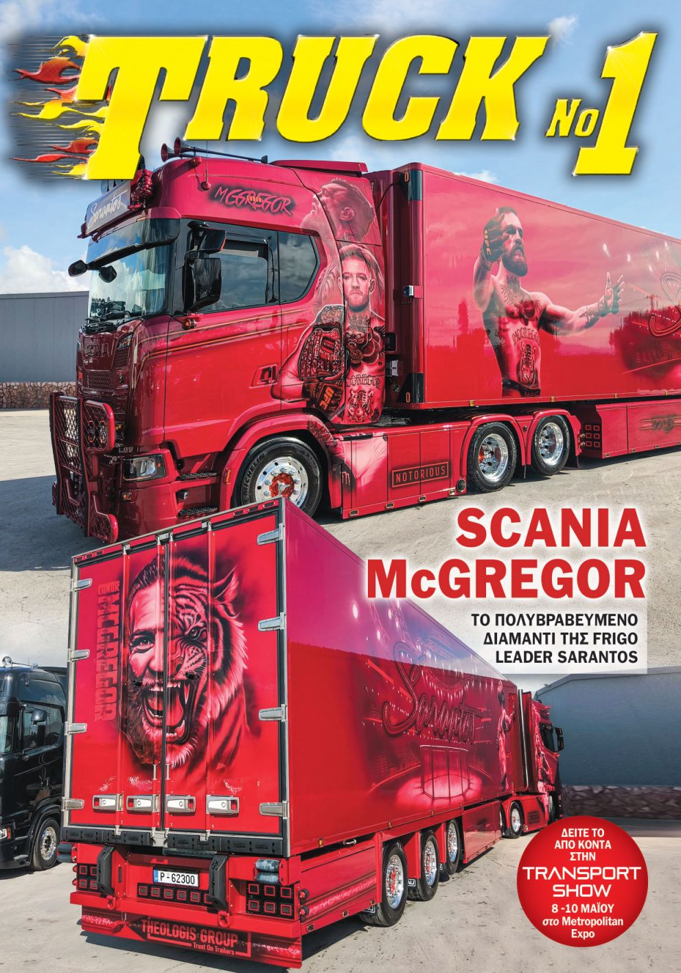 Truck No 1 με το ΤΡΟΧΟΙ & TIR Μαΐου 2026