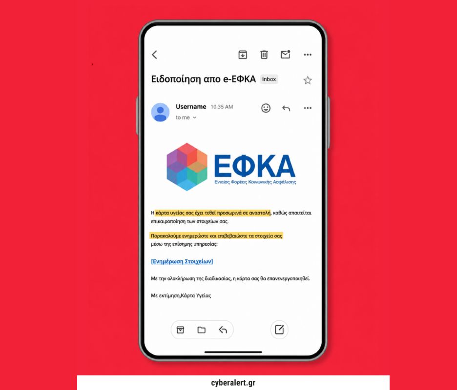 φωτό: e-ΕΦΚΑ