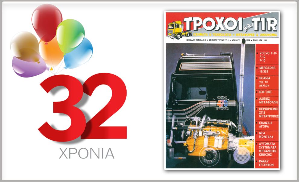 Στη φωτό, το πρώτο τεύχος του Τ.Τ.