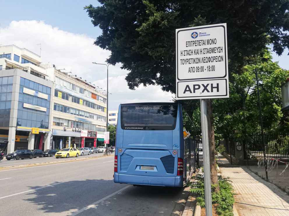 πινακιδα παρκιγνκ λεωφορείων