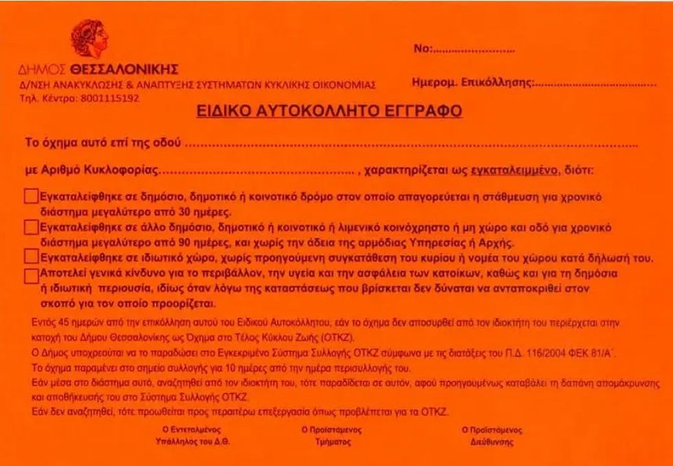 φωτό: Δήμος Θεσσαλονίκης