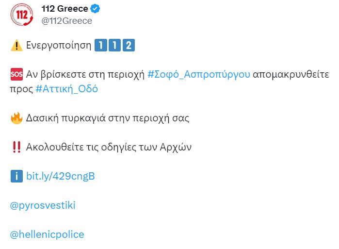112 ασπρόπυργος