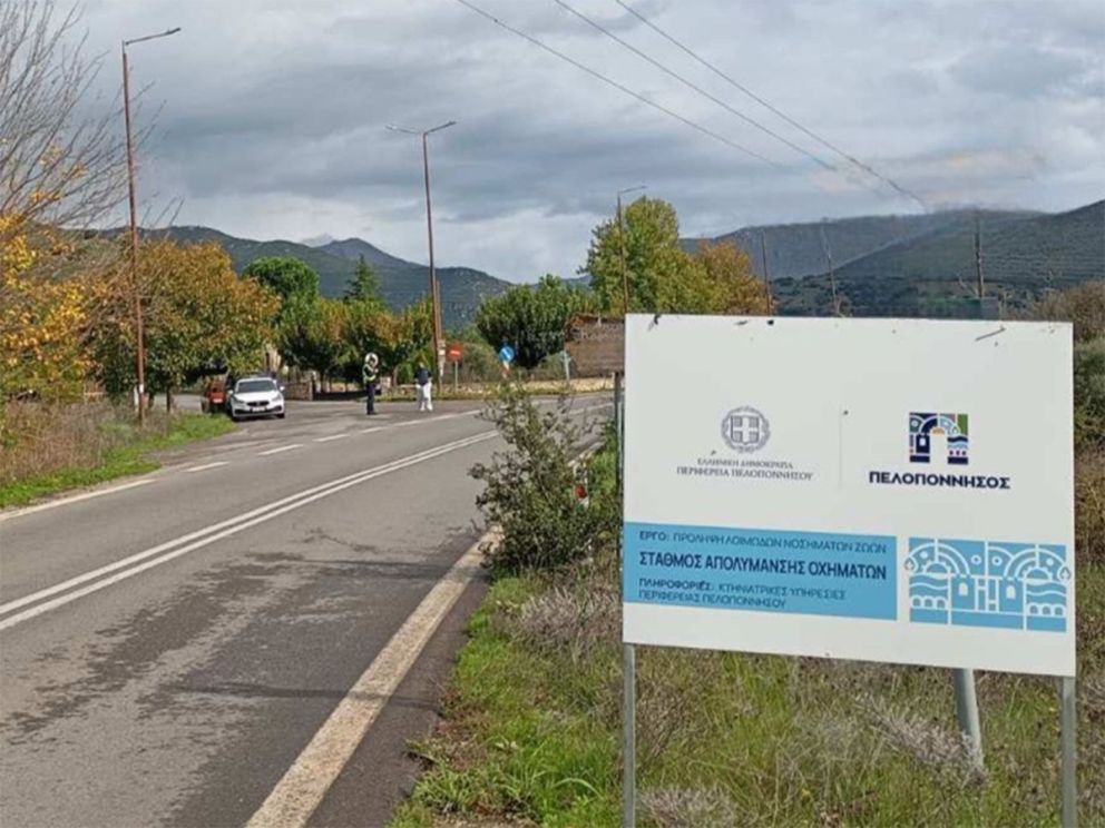 φωτό: Περ. Πελοποννήσου