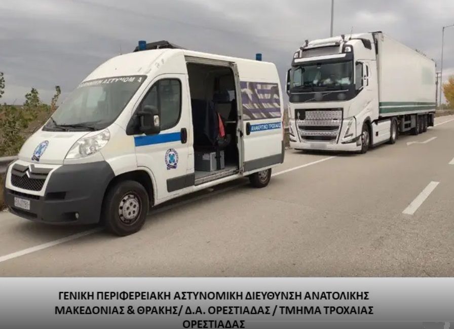 φωτό: Ελληνική Αστυνομία