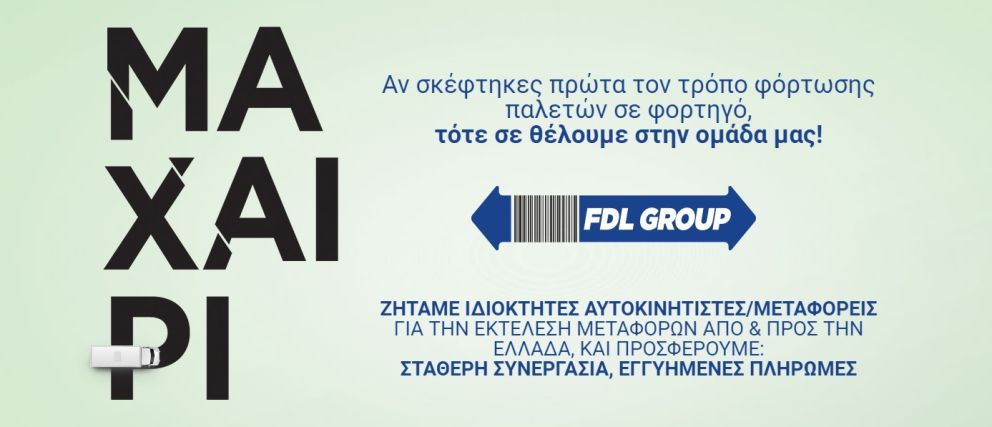 fdl αγγελία 