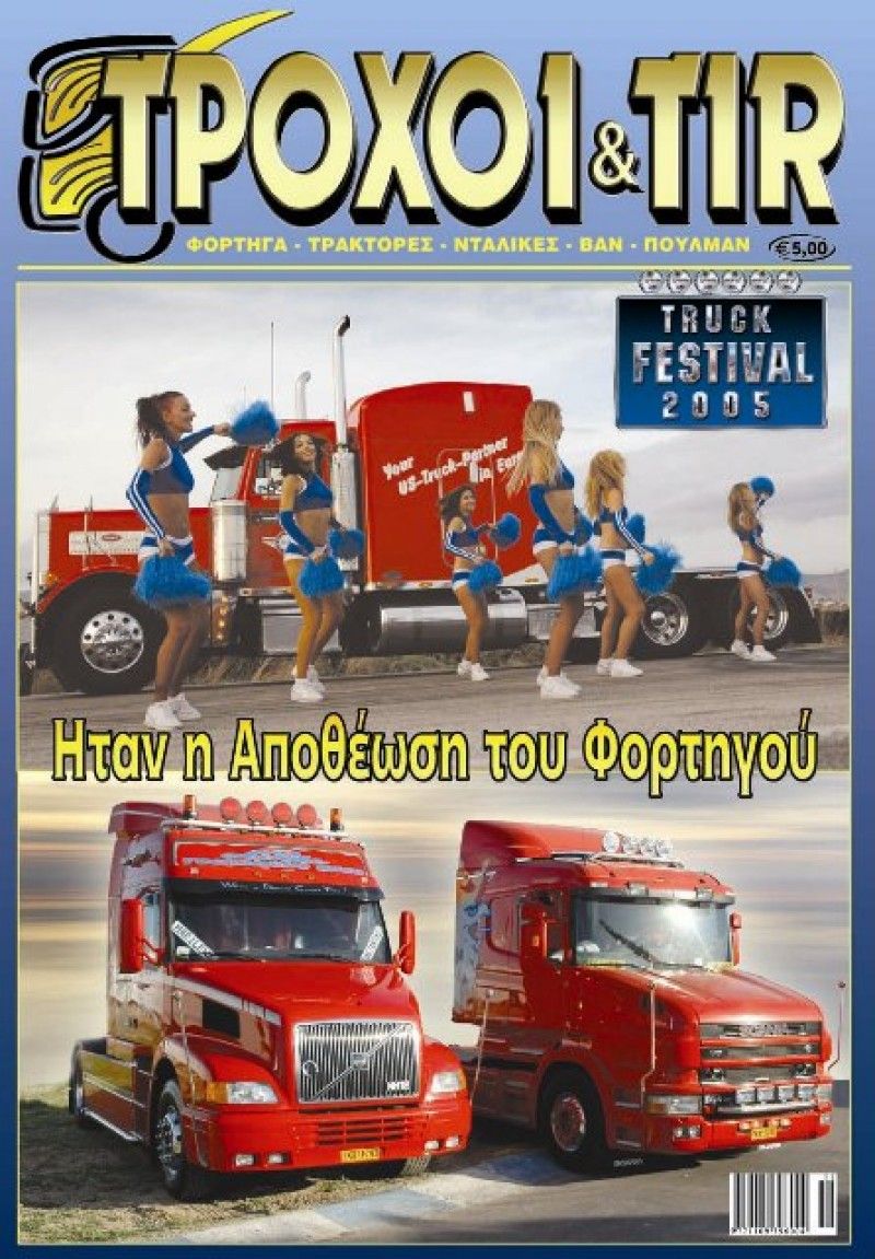 Τεύχος #211 - Νοέμβριος 2005